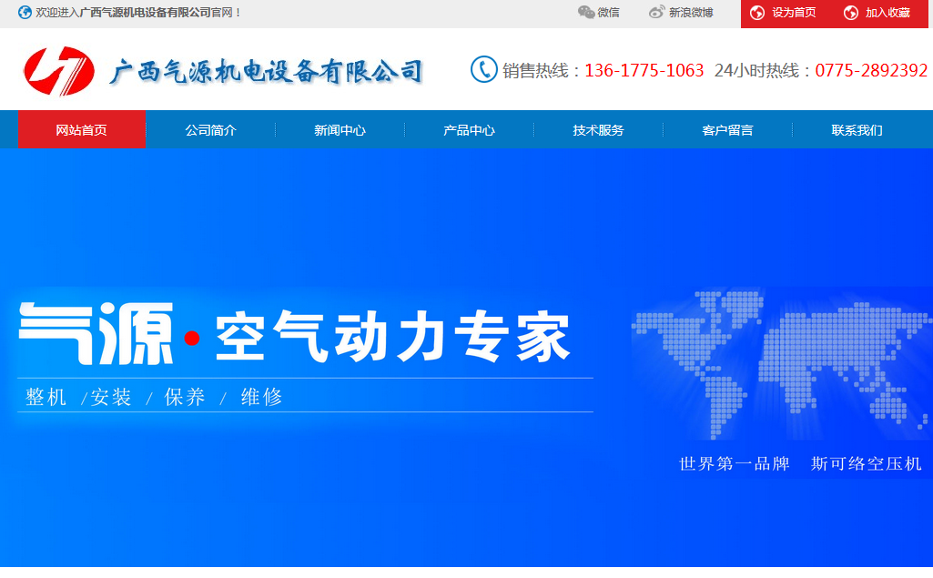 廣西氣源機(jī)電設(shè)備有限公司網(wǎng)站上線(xiàn)開(kāi)通！